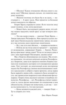 Черный обелиск Эрих Мария Ремарк с доставкой по Минску от 70 рублей бесплатно!